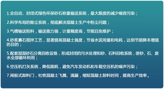 南方路机混凝土搅拌站全环保龙8唯一官网的解决方案.jpg