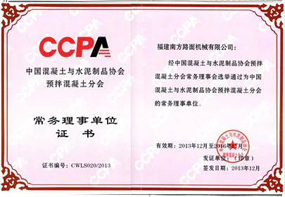 2014-2016中国混凝土与水泥制品协会预拌混凝土分会常务理事单位