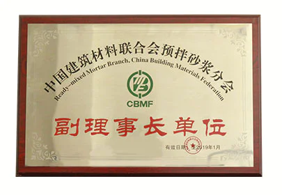 cbmf中国建筑材料联合会预拌砂浆分会副理事长单位