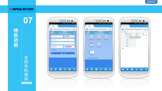 南方路机erp软件特色功能介绍（二）