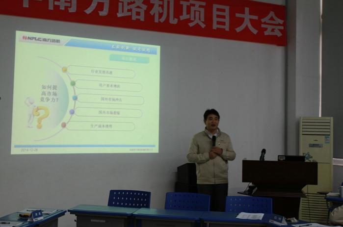 南方路机2015年项目汇报会